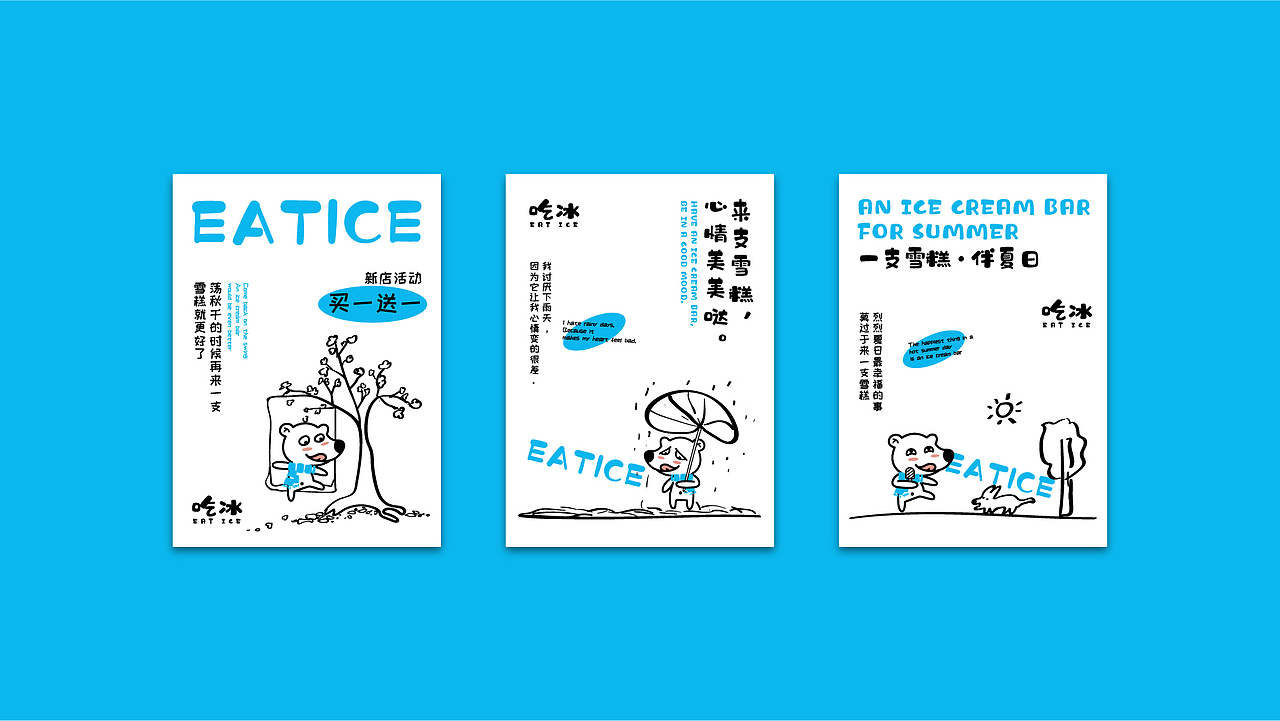 吃冰-雪糕品牌设计