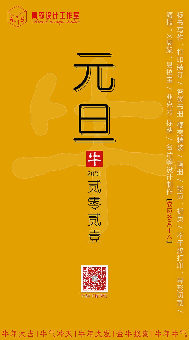 2021元旦 海报设计