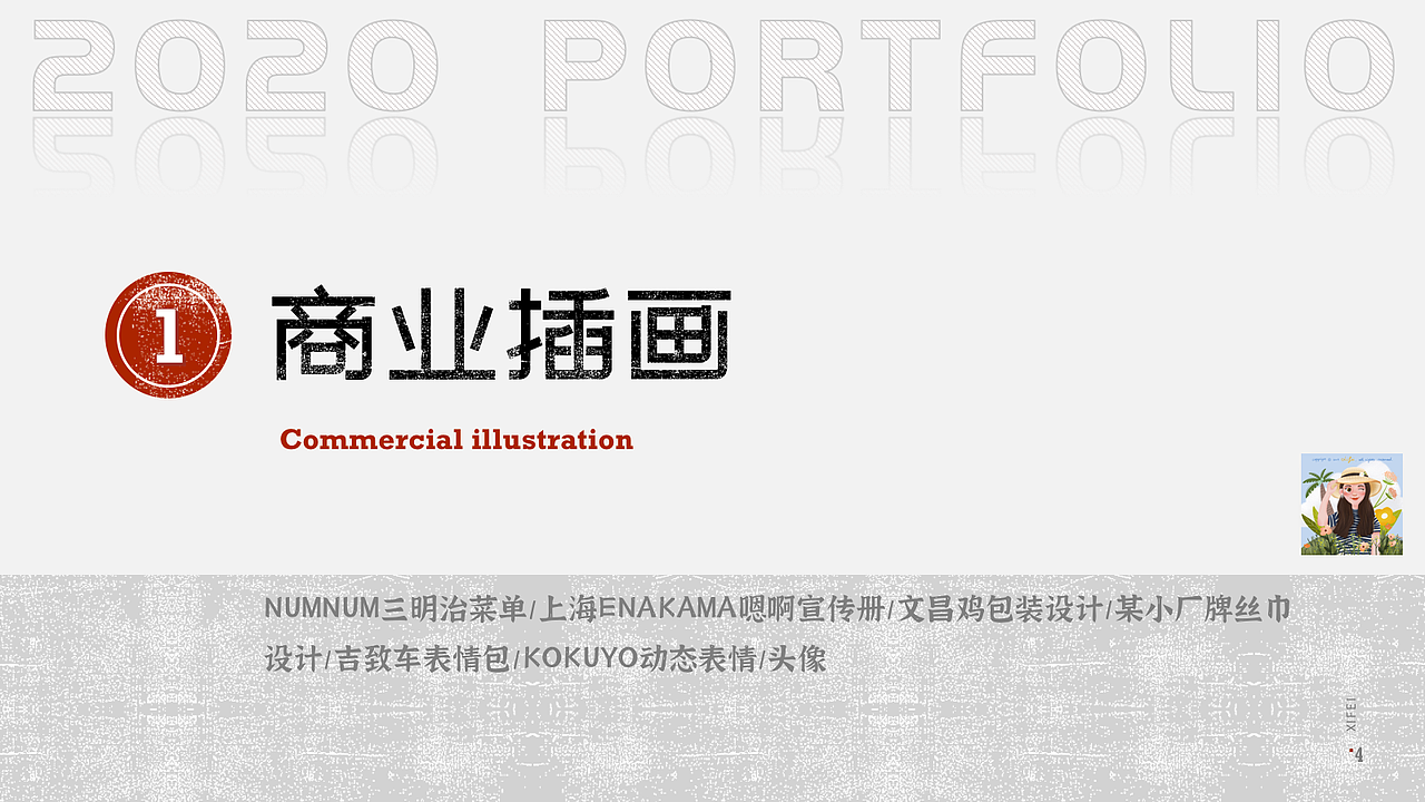 2020年度总结(插画作品集)