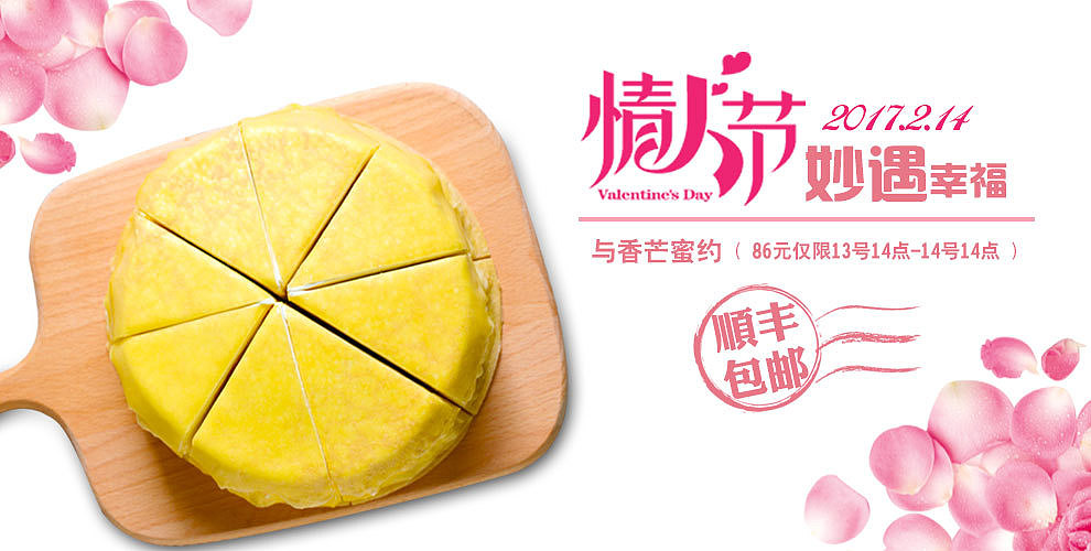 蛋糕海拔banner设计