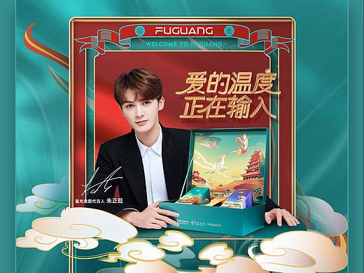富光明星代言首发页面  爱的温度 正在输入…