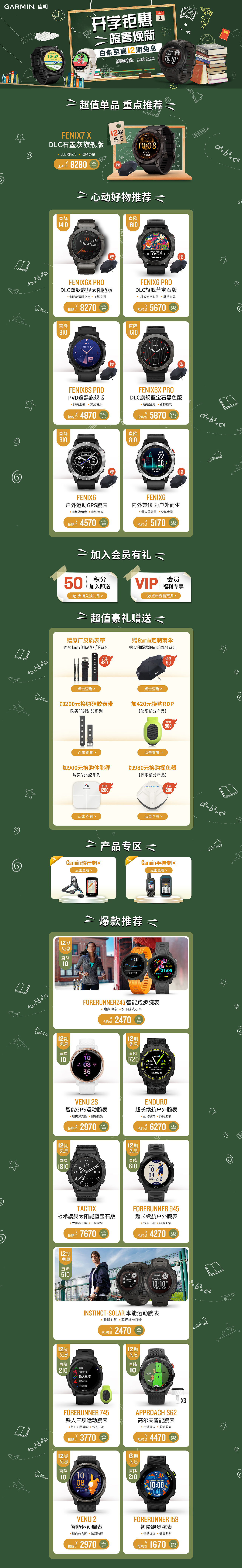 开学季-首页设计（图ZMjkwOTExODQ0） - 电商 - 站酷设计师木星冲浪手原创素材 - 站酷ZCOOL