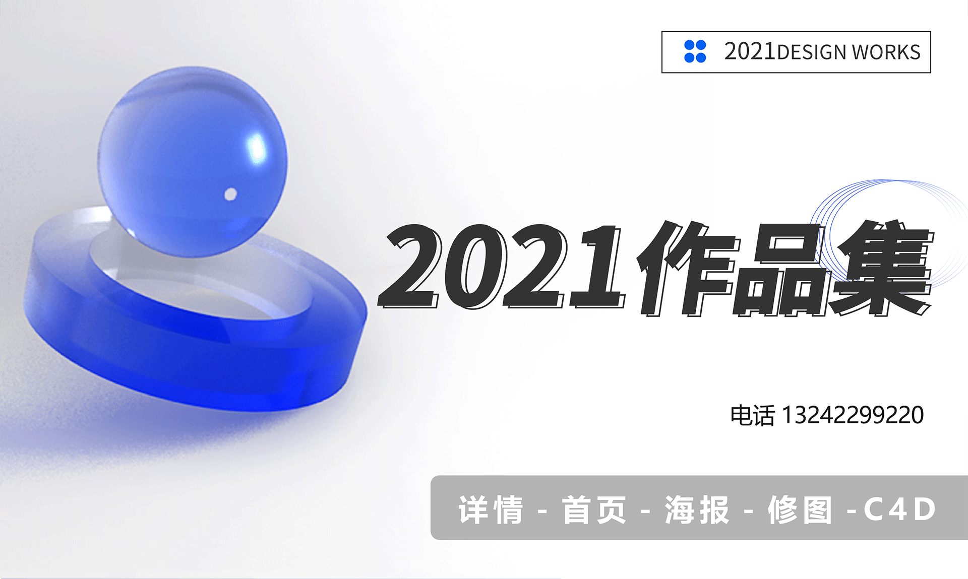 2021作品