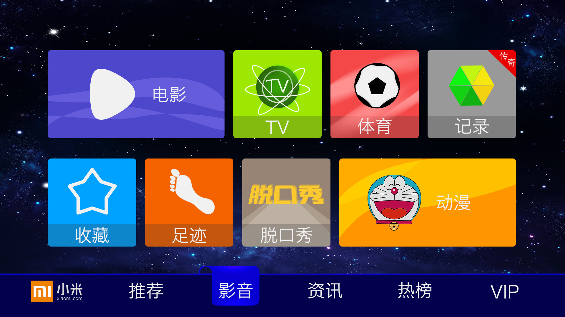 智能电视交互界面