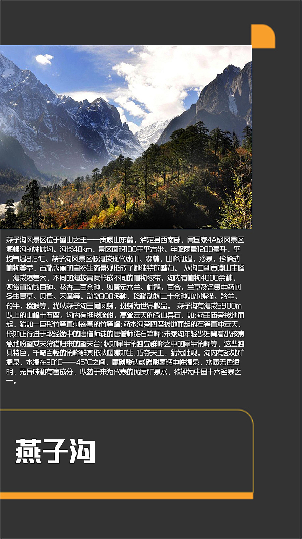 四川甘孜景点（图ZMTI0MjE2ODAw） - 书籍/画册 - 站酷设计师浅墨幺幺原创素材 - 站酷ZCOOL