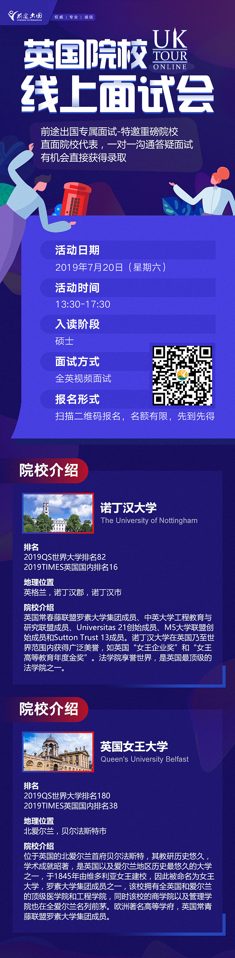 新东方前途出国 英国院校线上面试会