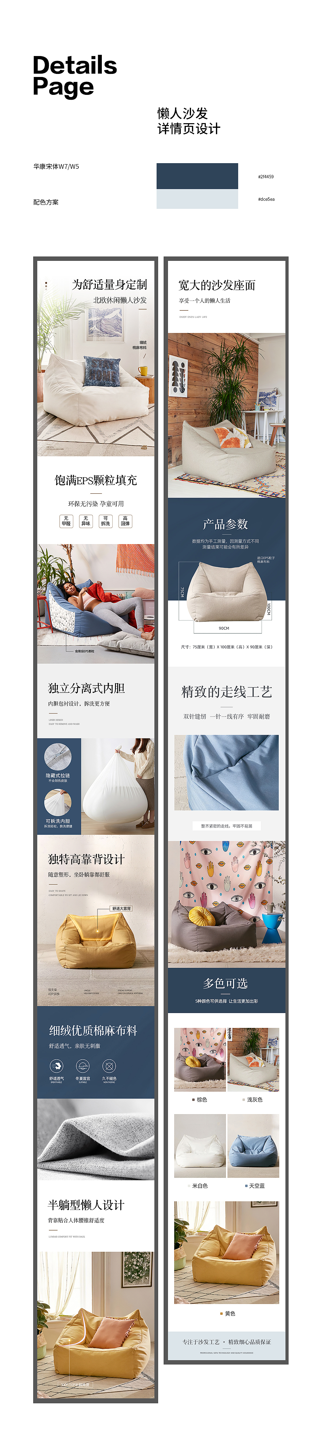四个懒人沙发详情页面