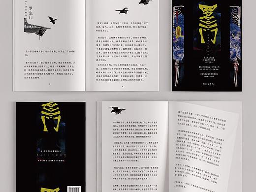 书籍装帧——《罗生门》