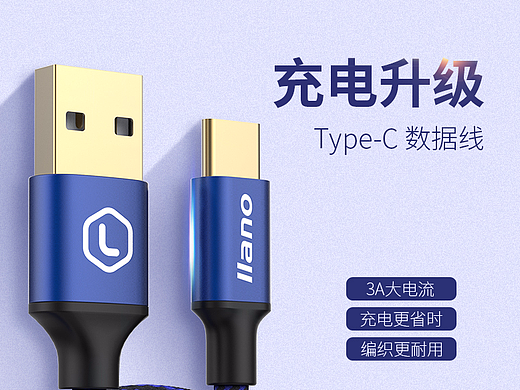 Type-C蓝色编织数据线