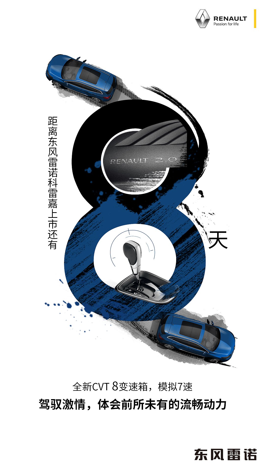 2016年3月雷诺科雷嘉中国上市倒计时