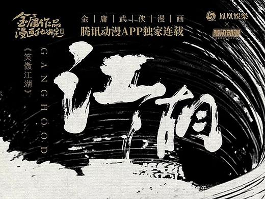 H5作品合集【光荣使命/金庸武侠漫画/圣斗士星矢】