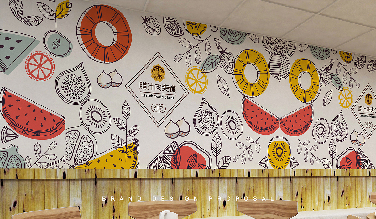 最爱肉夹馍品牌提案