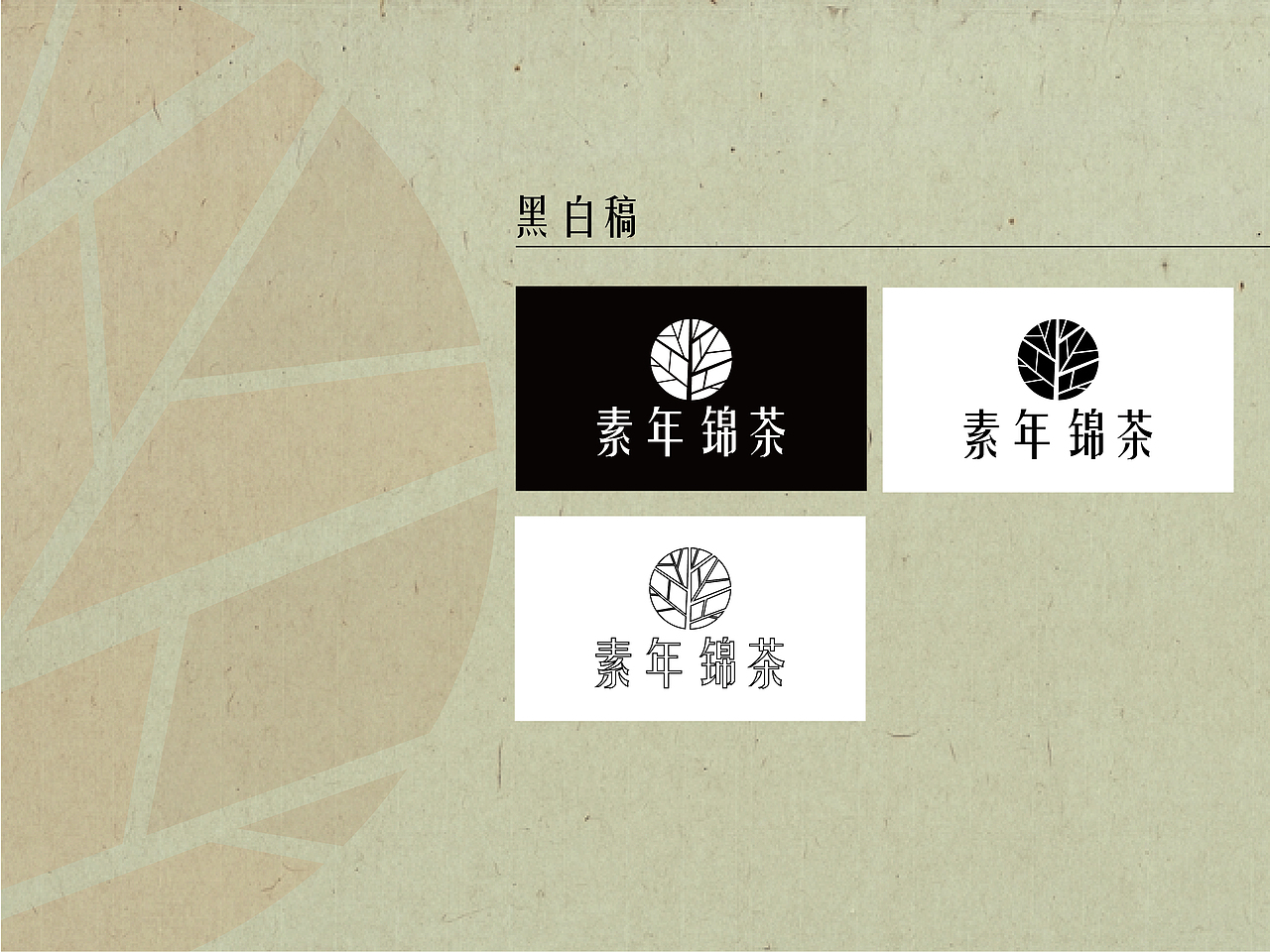 素年锦茶vis视觉识别系统（图ZOTg4OTM0NjA=） - 品牌 - 站酷设计师覃雪小丁丁丁丁丁原创素材 - 站酷ZCOOL