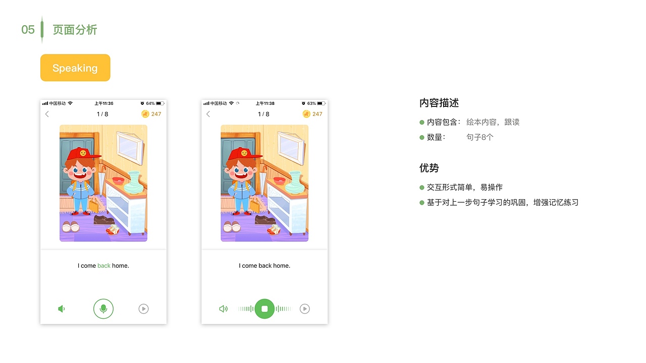 竞品分析-斑马英语（图ZMjYyMjM2OTUy） - 交互/UE - 站酷设计师哈哈_HAHA原创素材 - 站酷ZCOOL