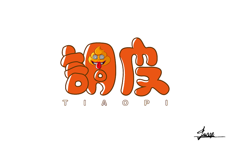 字体帮字体设计学习