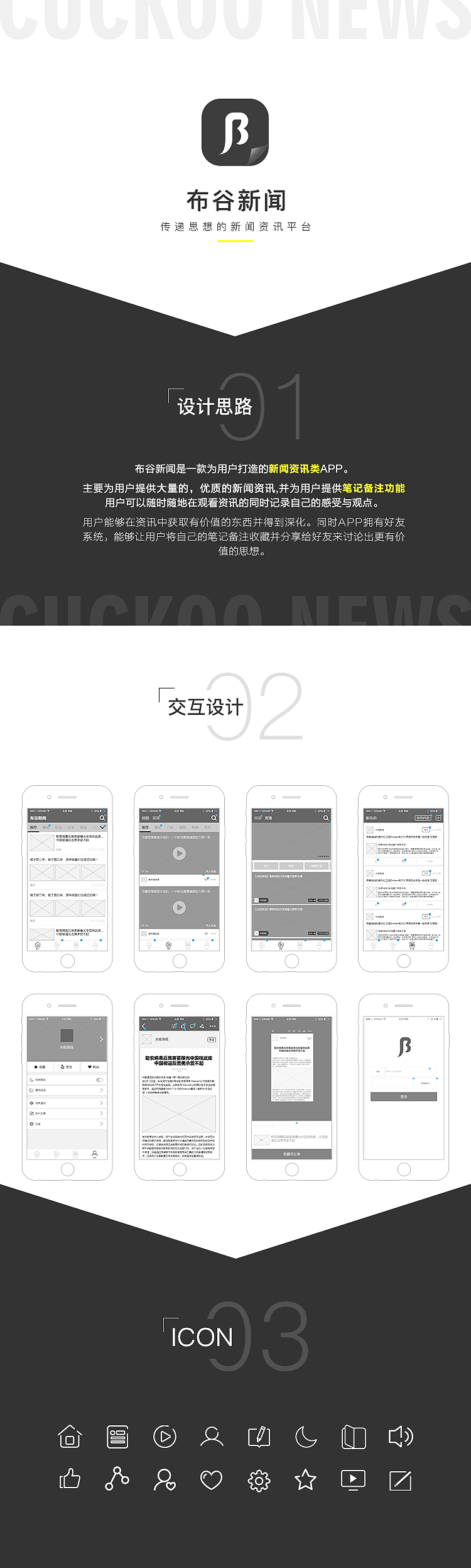 布谷新聞APP（圖ZODMzNDgwMDA=） - 軟件界面 - 站酷設(shè)計師ZXY_Pupil原創(chuàng)素材 - 站酷ZCOOL