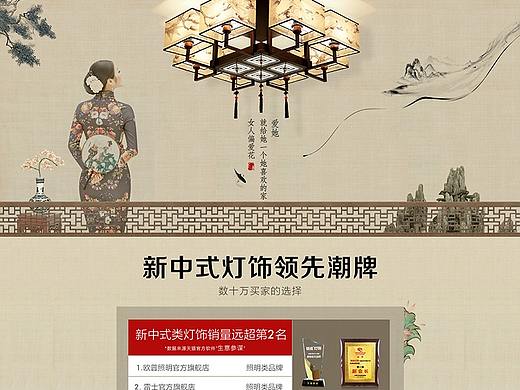 新中式风格页面
