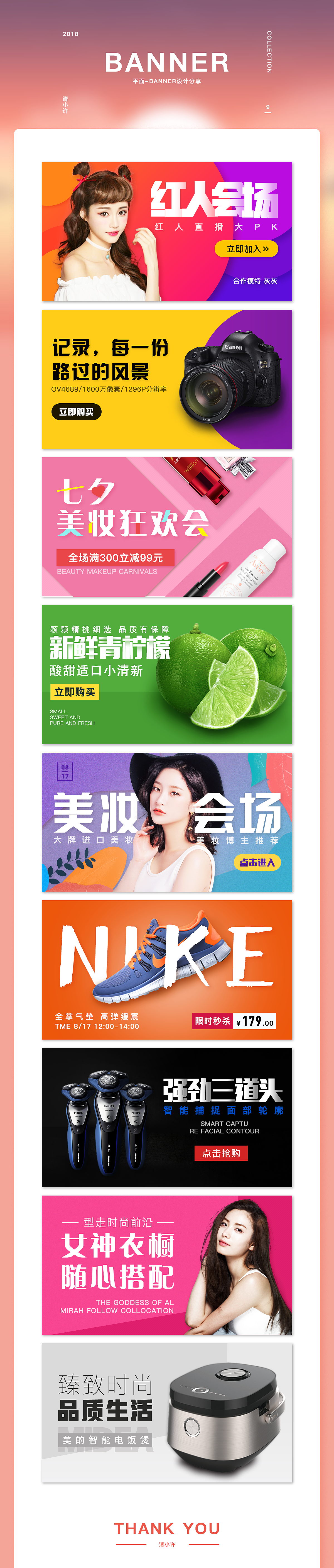 一波banner设计分享