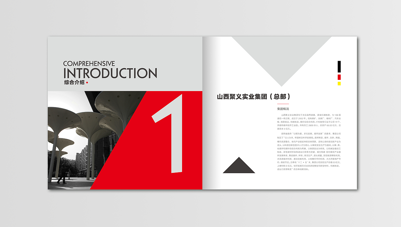 鑫润墅建科技宣传册（图ZMTUwNzk3NzI4） - 书籍/画册 - 站酷设计师油桃丶没有油原创素材 - 站酷ZCOOL