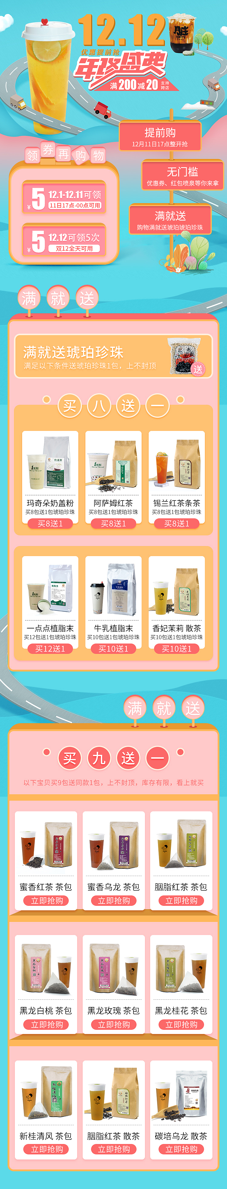 茶饮海报、餐饮活动首页(奶茶、水果茶)
