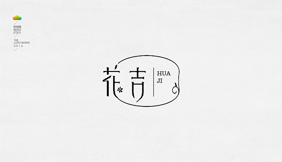 logo设计整理集（四）（2016年下）（图ZMTYzNjg4NjY0） - Logo - 站酷设计师万福一丁原创素材 - 站酷ZCOOL