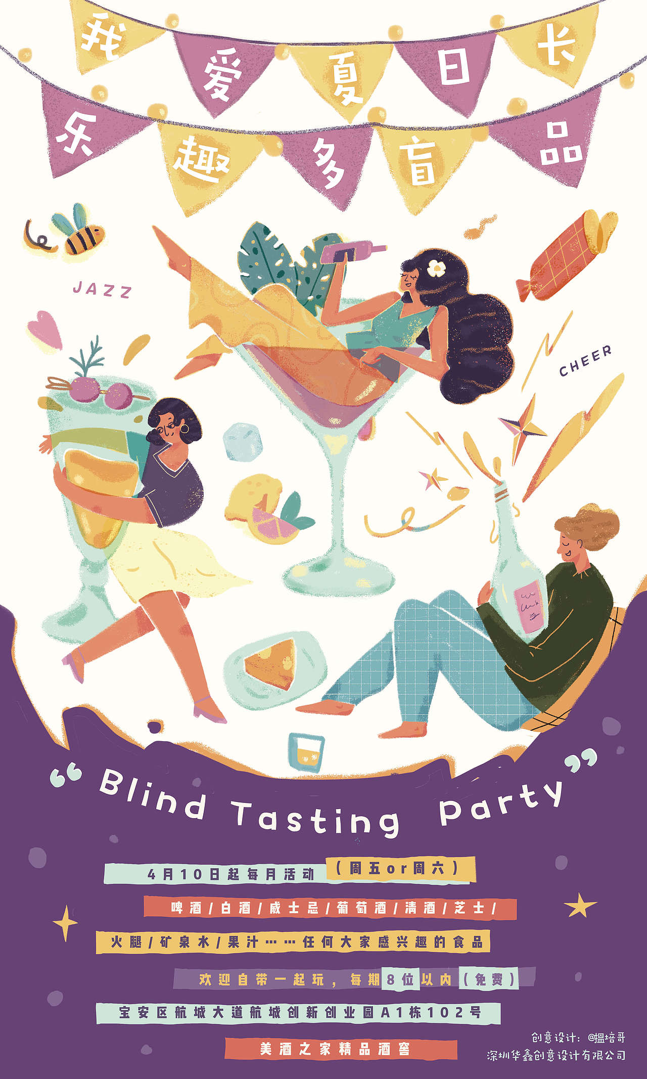 春季品酒party海报设计&周边贴纸（图ZMjUxNTAzMTE2） - 商业插画 - 站酷设计师Pegwen原创素材 - 站酷ZCOOL