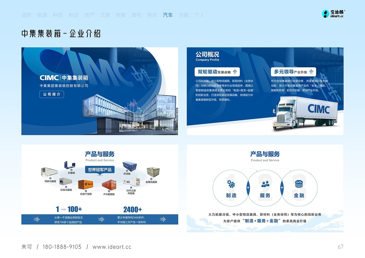 PPT 作品集 艾迪鹅演示设计