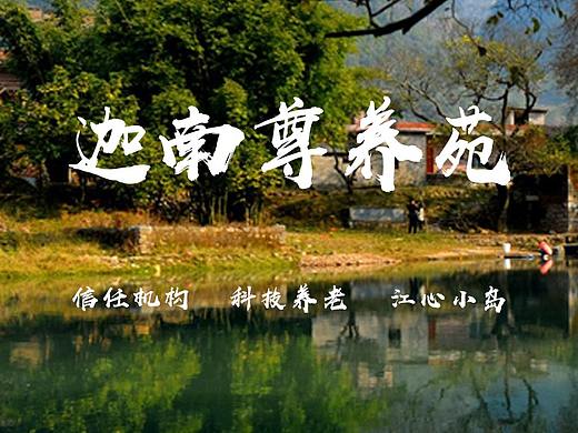 迦南尊养苑网站(移动端)