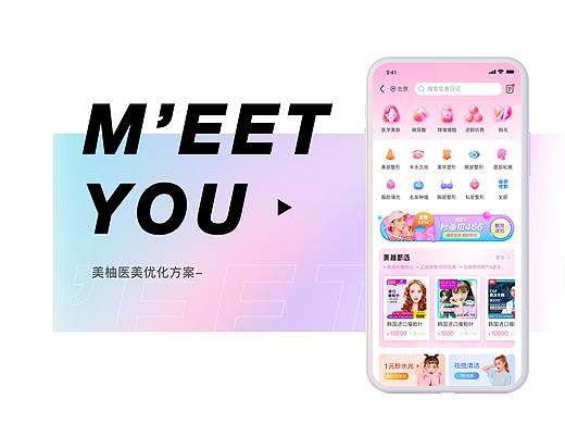 MEET YOU美柚医美APP—项目总结