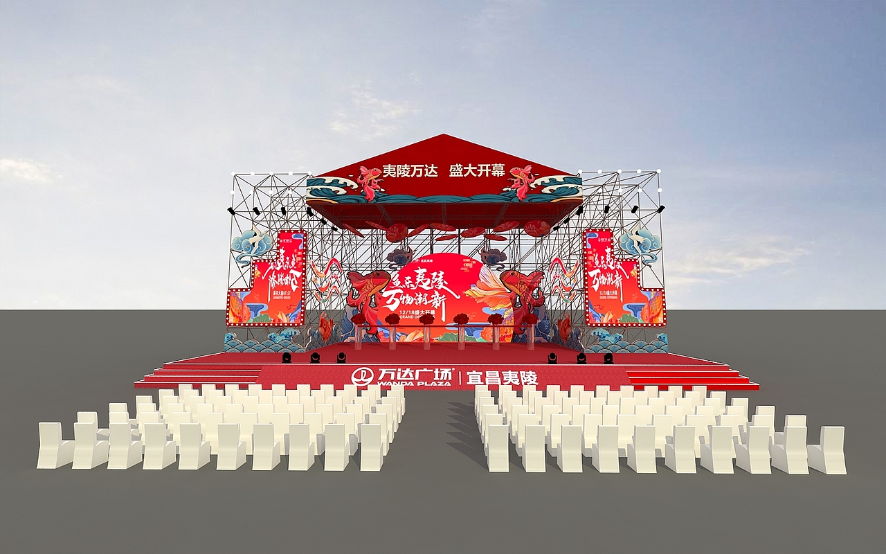 户外舞美效果图