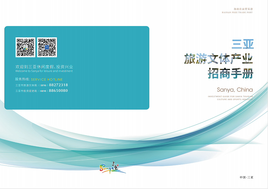 三亚旅游文体产业招商手册（图ZMjkzNDE3MTg0） - 书籍/画册 - 站酷设计师邦邦设计原创素材 - 站酷ZCOOL