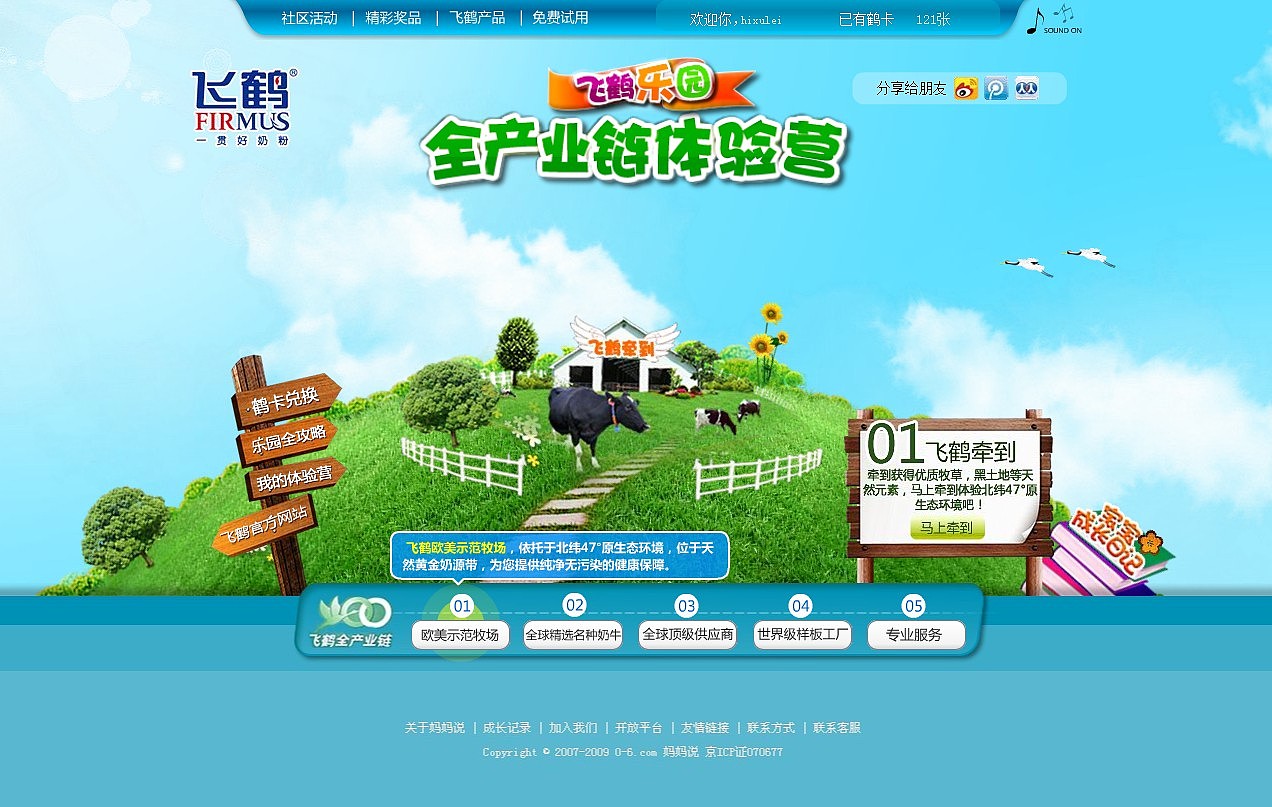 飞鹤乐园2011年新版,flash设计.（图ZNDczMjU0OA==） - 图标 - 站酷设计师静design原创素材 - 站酷ZCOOL