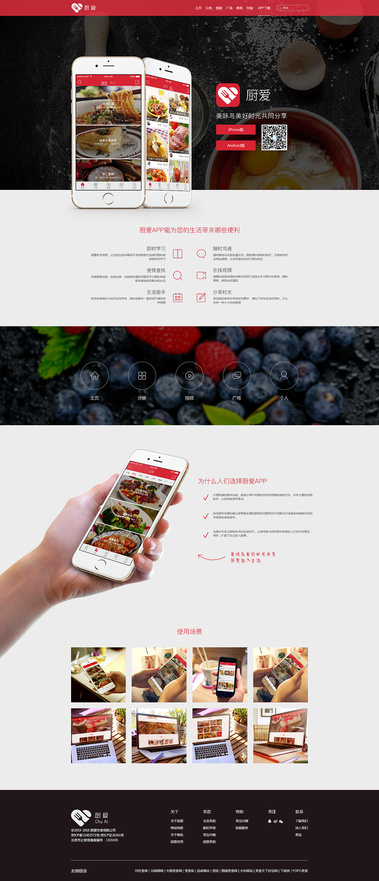 厨爱APP下载页面（图ZNDUyNjgxMDQ=） - 门户网站 - 站酷设计师霸气小南歌原创素材 - 站酷ZCOOL