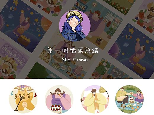 扁平风/y园糖商业插画打卡总结1（个人主页-ZNDM1NDU5MDg=） - 商业插画 - 站酷设计师游三月miwa原创素材 - 站酷ZCOOL