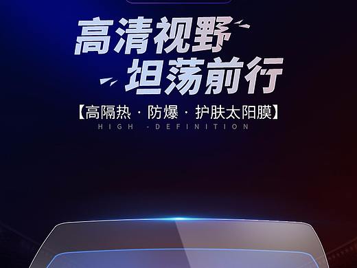 汽车膜详情页