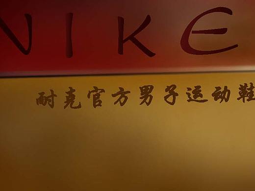 NIKE（个人主页-ZNTE1Njg5NjA=） - 海报 - 站酷设计师媛媛在此原创素材 - 站酷ZCOOL