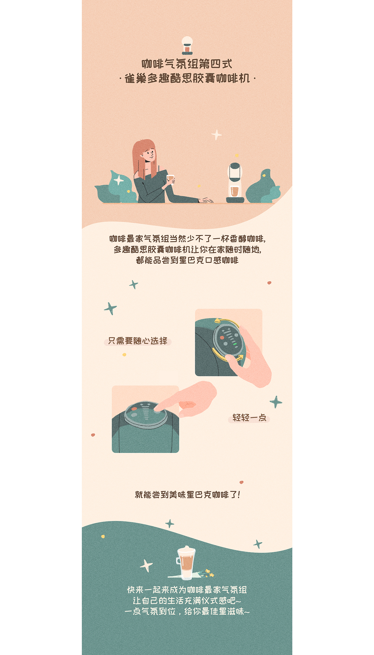 雀巢条漫-多趣酷思Genio咖啡机