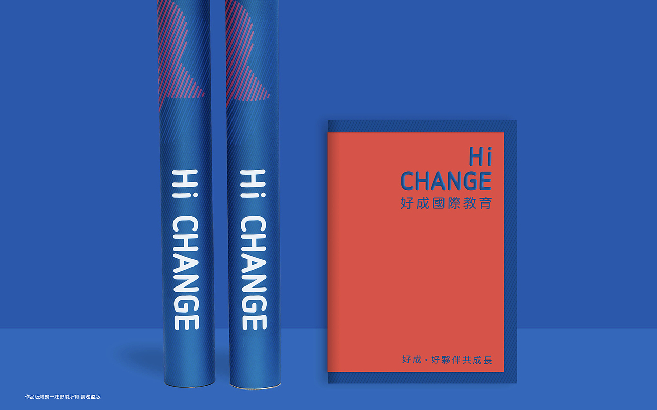Hi Change 好成国际教育（图ZMjczODQ5Mjg0） - 品牌 - 站酷设计师一莊野製原创素材 - 站酷ZCOOL