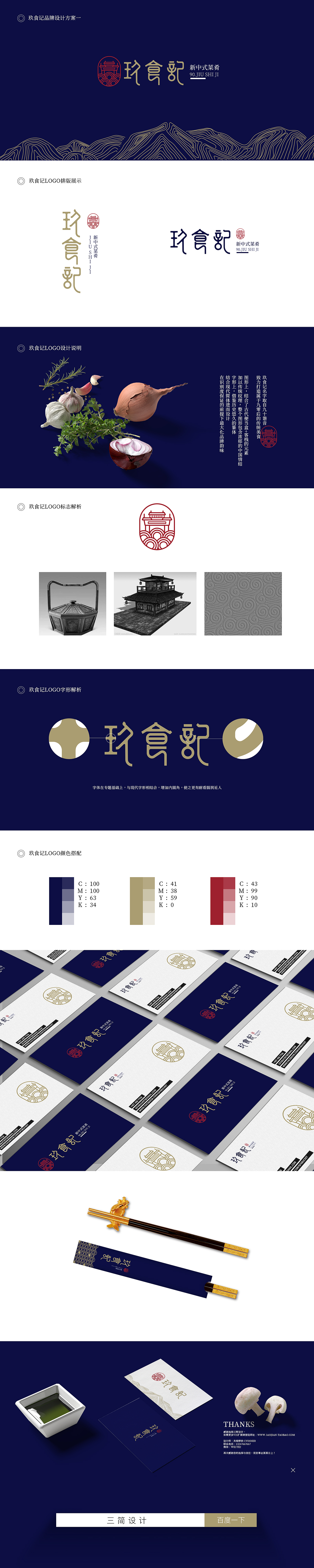 【肖维野纳】玖食记中式餐饮品牌LOGO商标设计（图ZNzk2OTQyNzY=） - Logo - 站酷设计师肖维野纳原创素材 - 站酷ZCOOL
