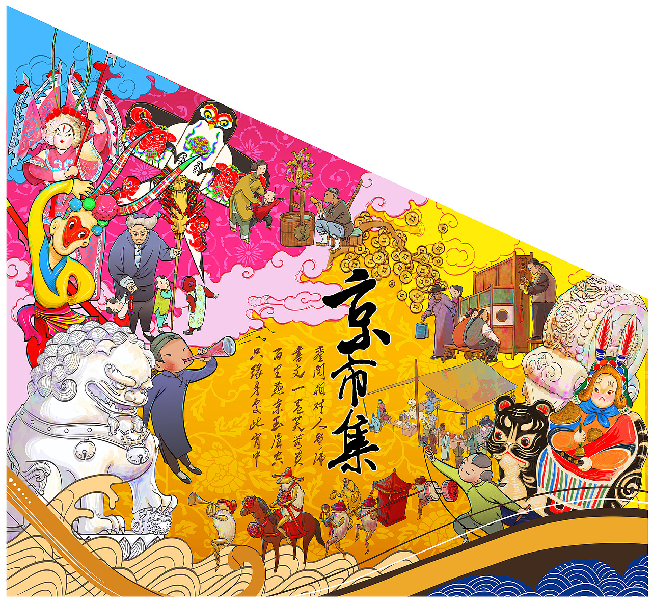 老北京卡通插图