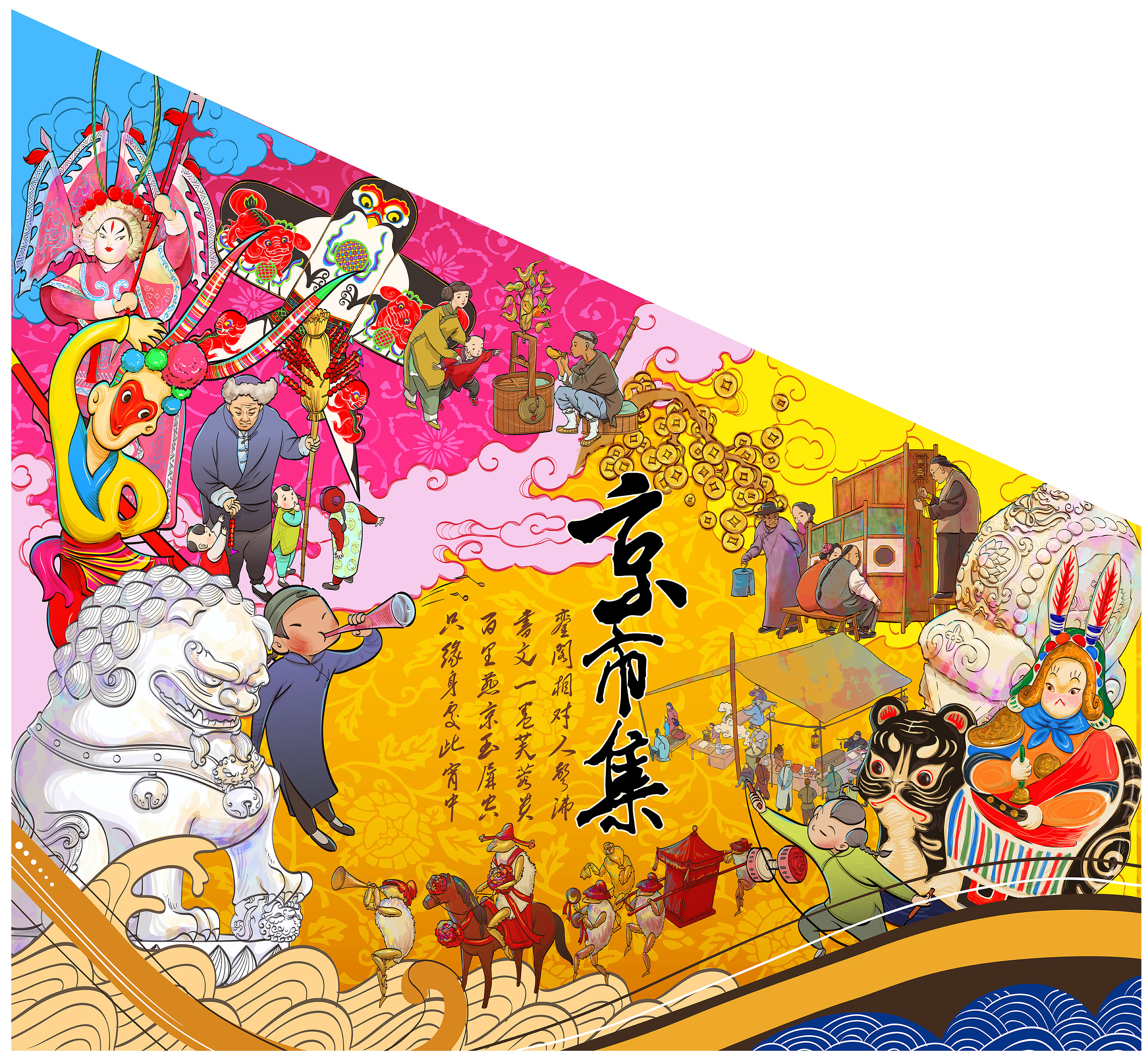 老北京卡通插图