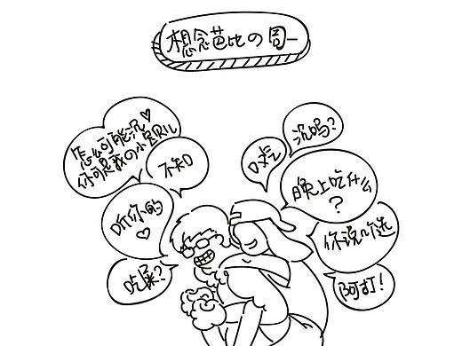 我与大屁的日常生活第一弹（个人主页-ZMjc1MDY2NjA=） - 创作习作 - 站酷设计师Vivian_52121原创素材 - 站酷ZCOOL