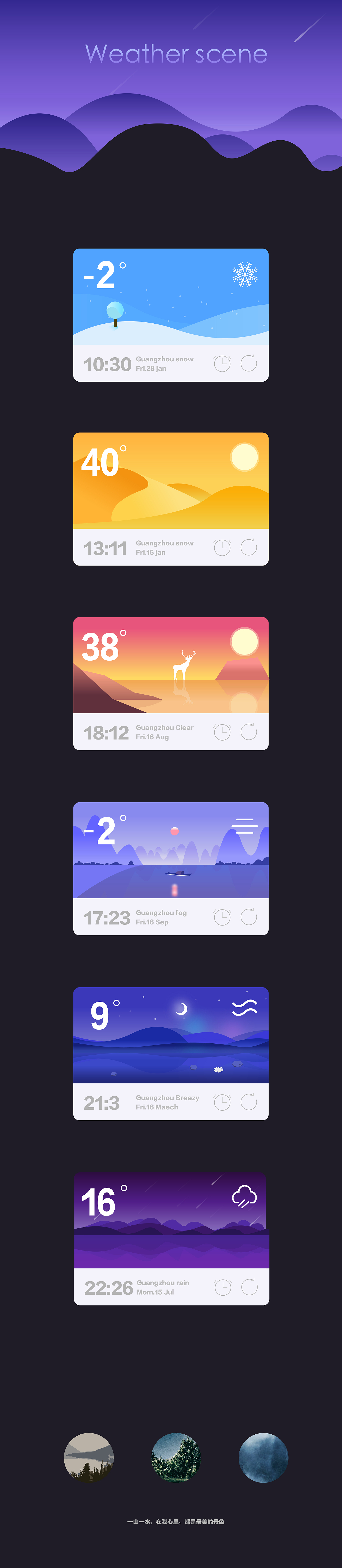 AI风景天气（图ZMTE0MTUyNzgw） - 创作习作 - 站酷设计师七藏松原创素材 - 站酷ZCOOL