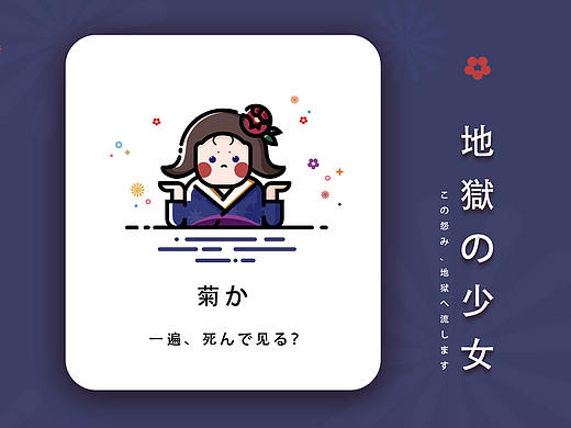 MBE icon — 地狱少女