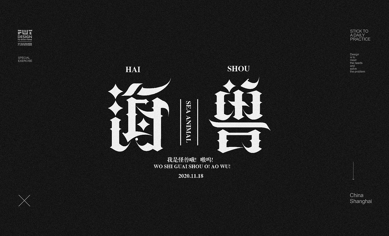 哥特字集10（图ZMjY4MDM2NDQ0） - 字体/字形 - 站酷设计师付顽童原创素材 - 站酷ZCOOL