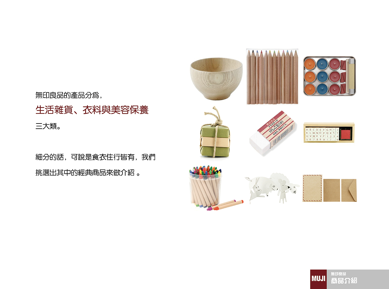 MUJI #