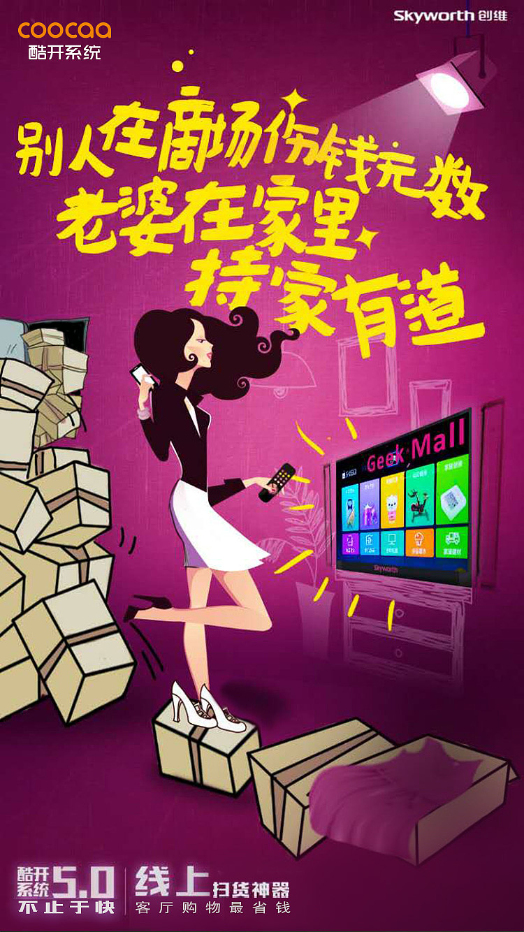 创维酷开5.0预热海报