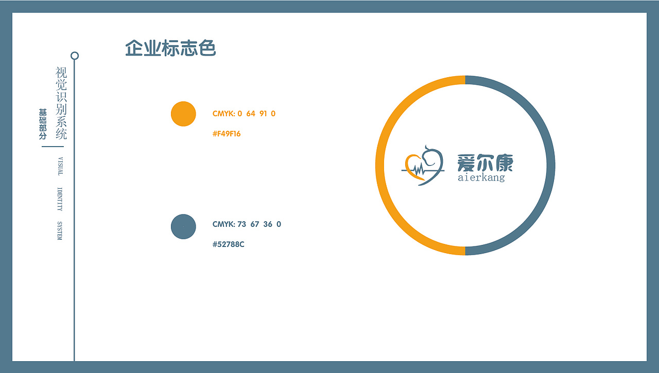 VIS爱尔康视觉识别系统手册（图ZMTgzNTU5MzQ0） - 品牌 - 站酷设计师Z07517317原创素材 - 站酷ZCOOL