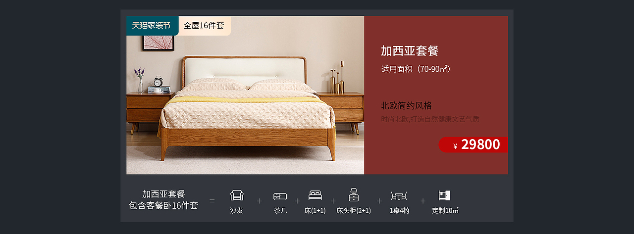 家装节首页装修（图ZMjAxMjY2MDUy） - 海报 - 站酷设计师一个执着的美工原创素材 - 站酷ZCOOL
