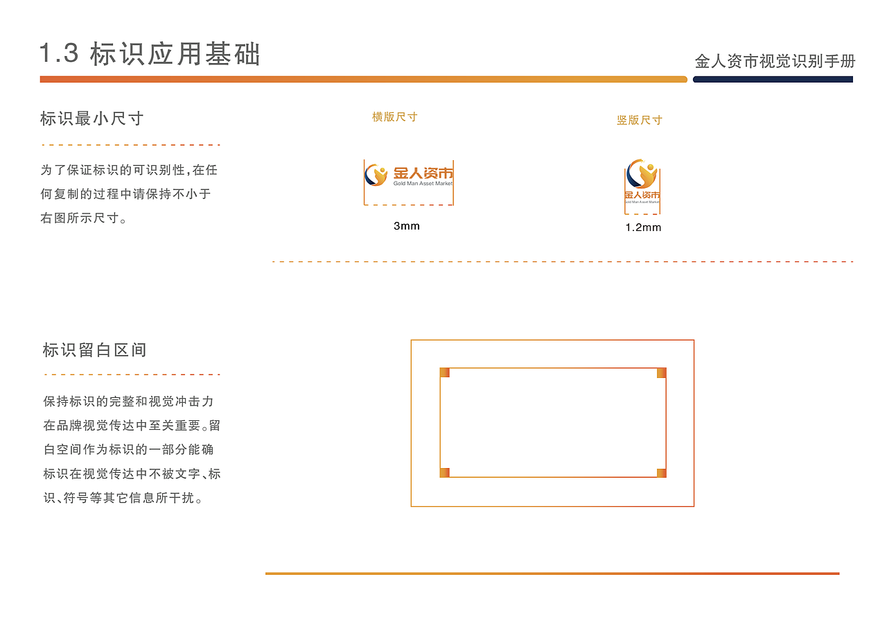 金融公司logo视觉指导手册